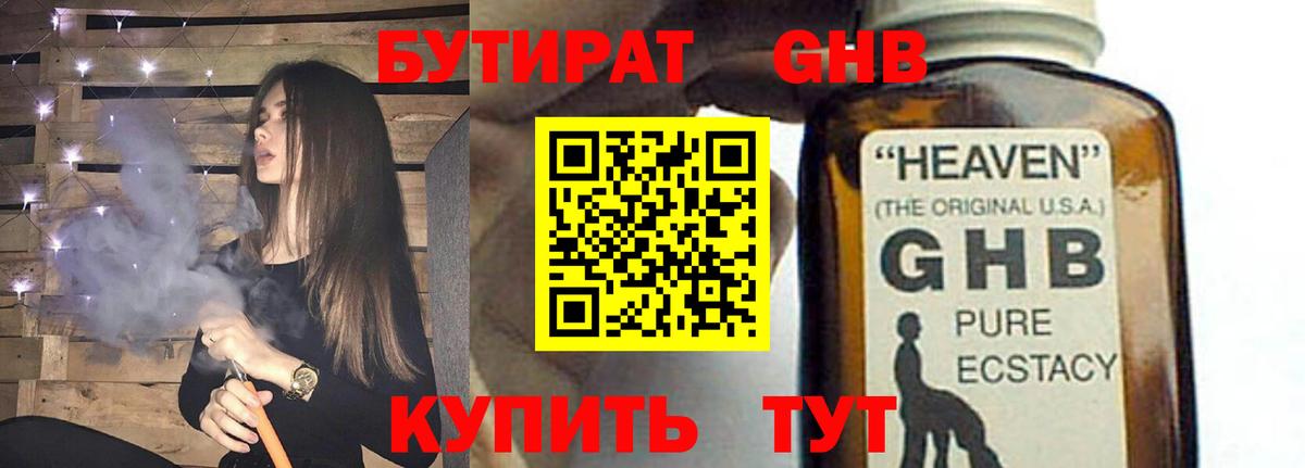 Бутират 99% Москва