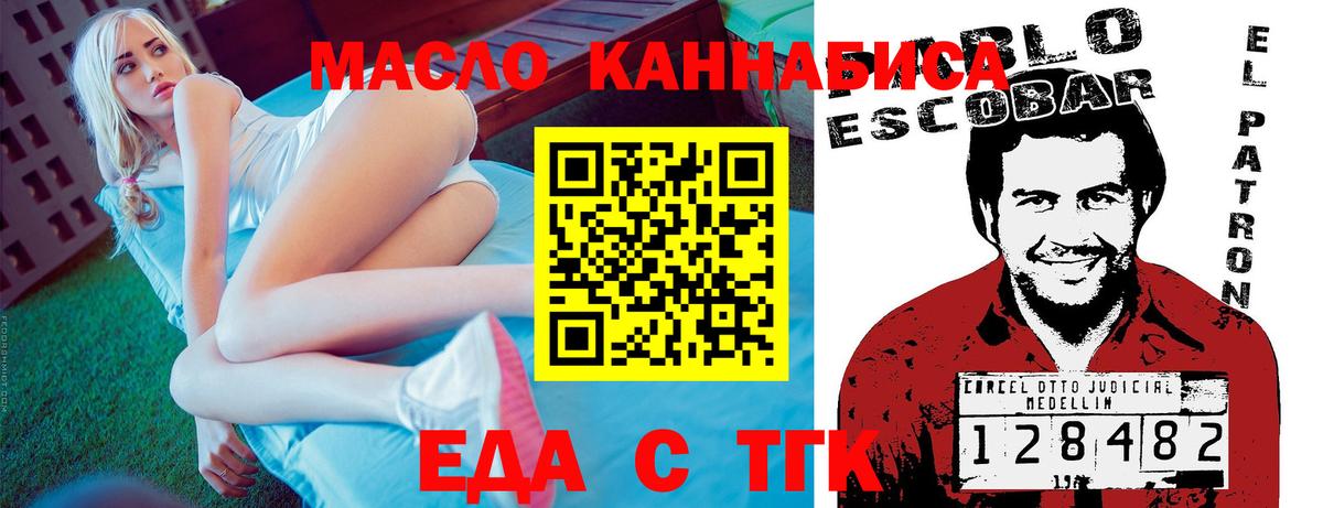 Еда ТГК конопля Москва