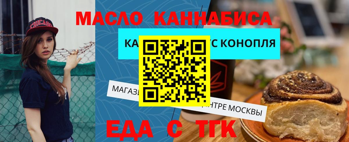 Москва  Печенье с ТГК конопля  Вход с VPN 